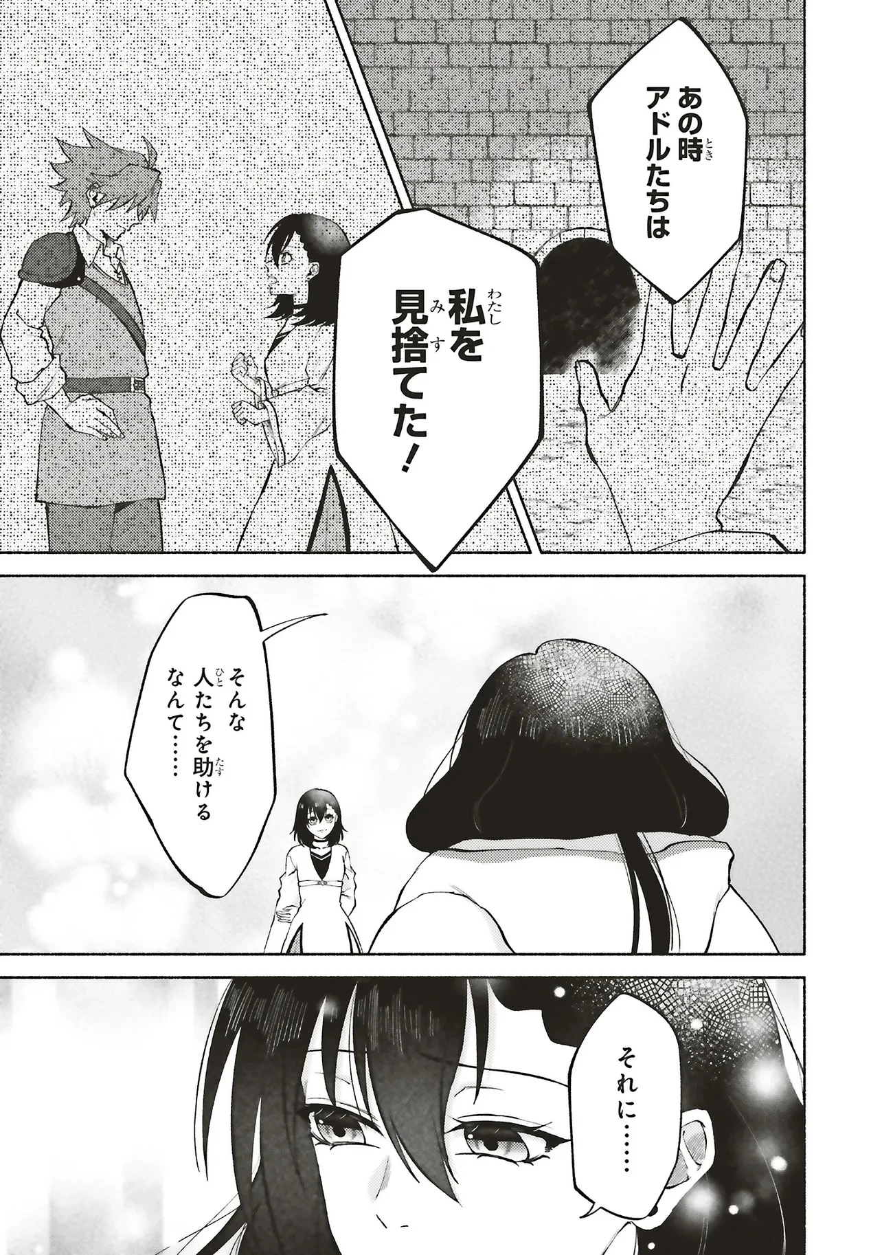 奈落の底で生活して早三年、当時『白魔道士』だった私は『聖魔女』になっていた 第7話 - 5