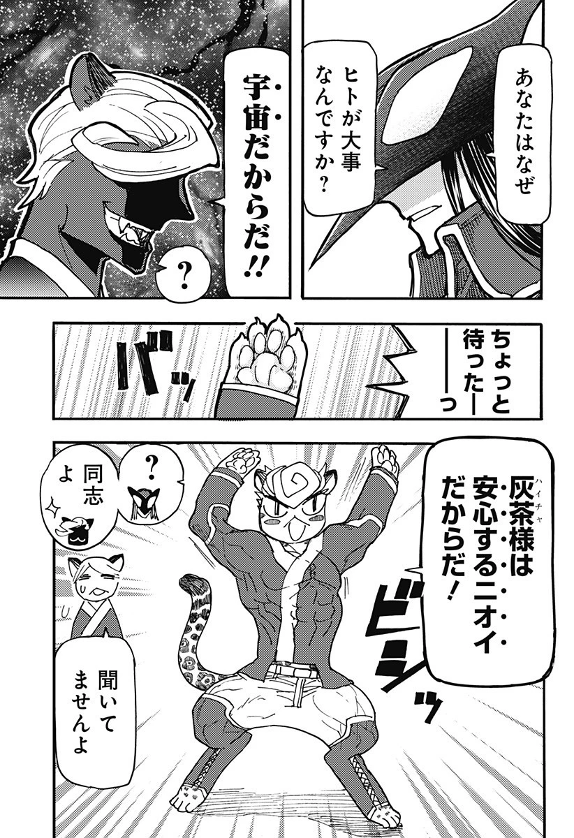 ケモノクニ 第62話 - 9