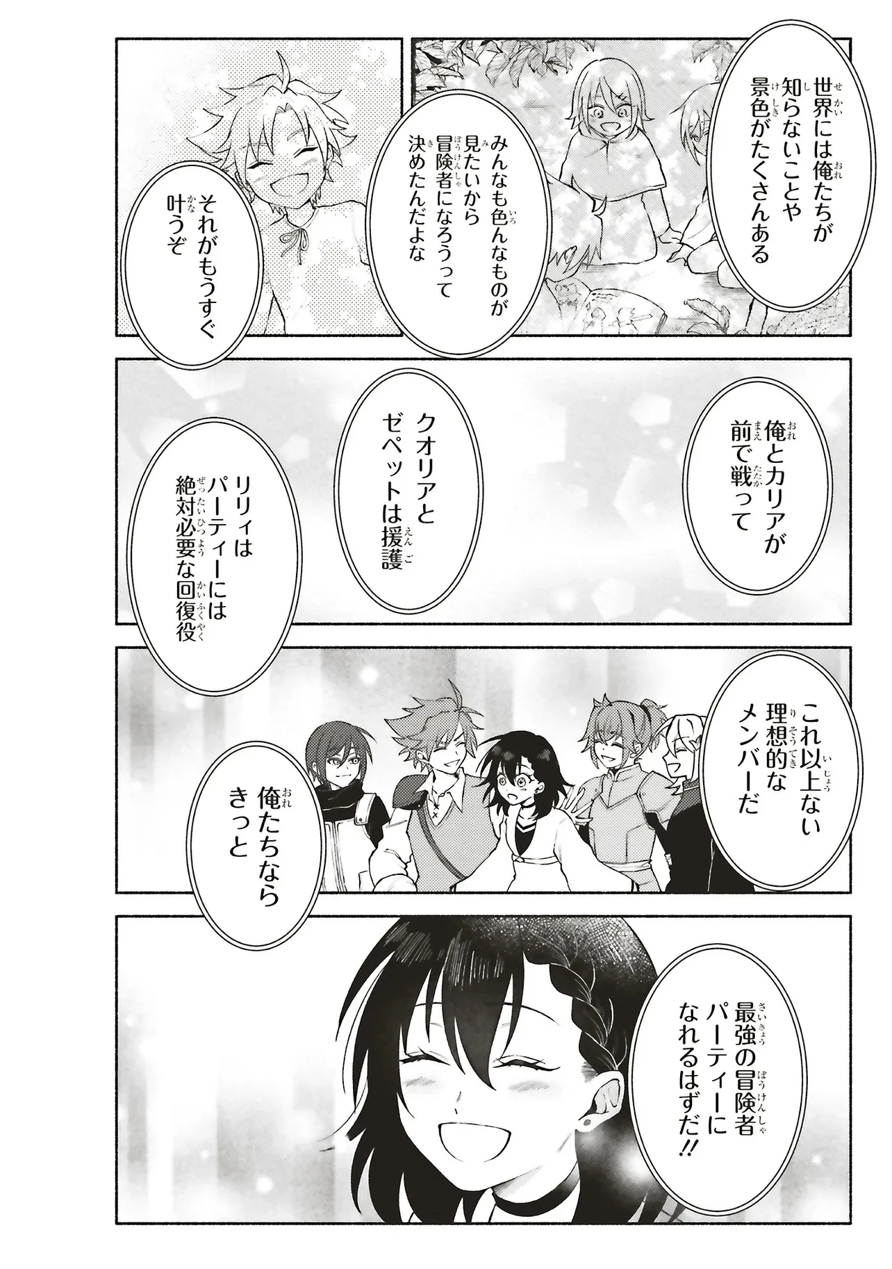 奈落の底で生活して早三年、当時『白魔道士』だった私は『聖魔女』になっていた 第7話 - 6