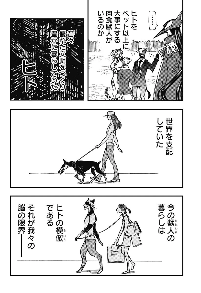 ケモノクニ 第62話 - 10