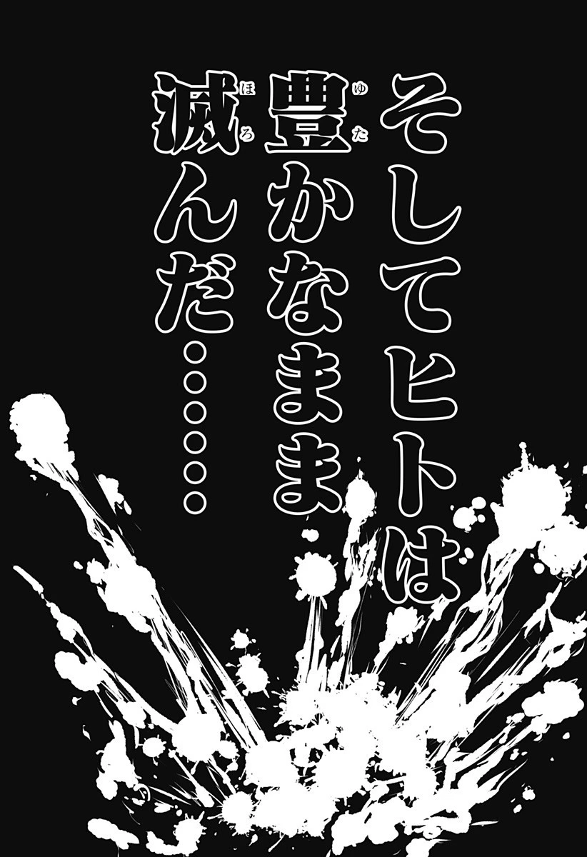 ケモノクニ 第62話 - 11