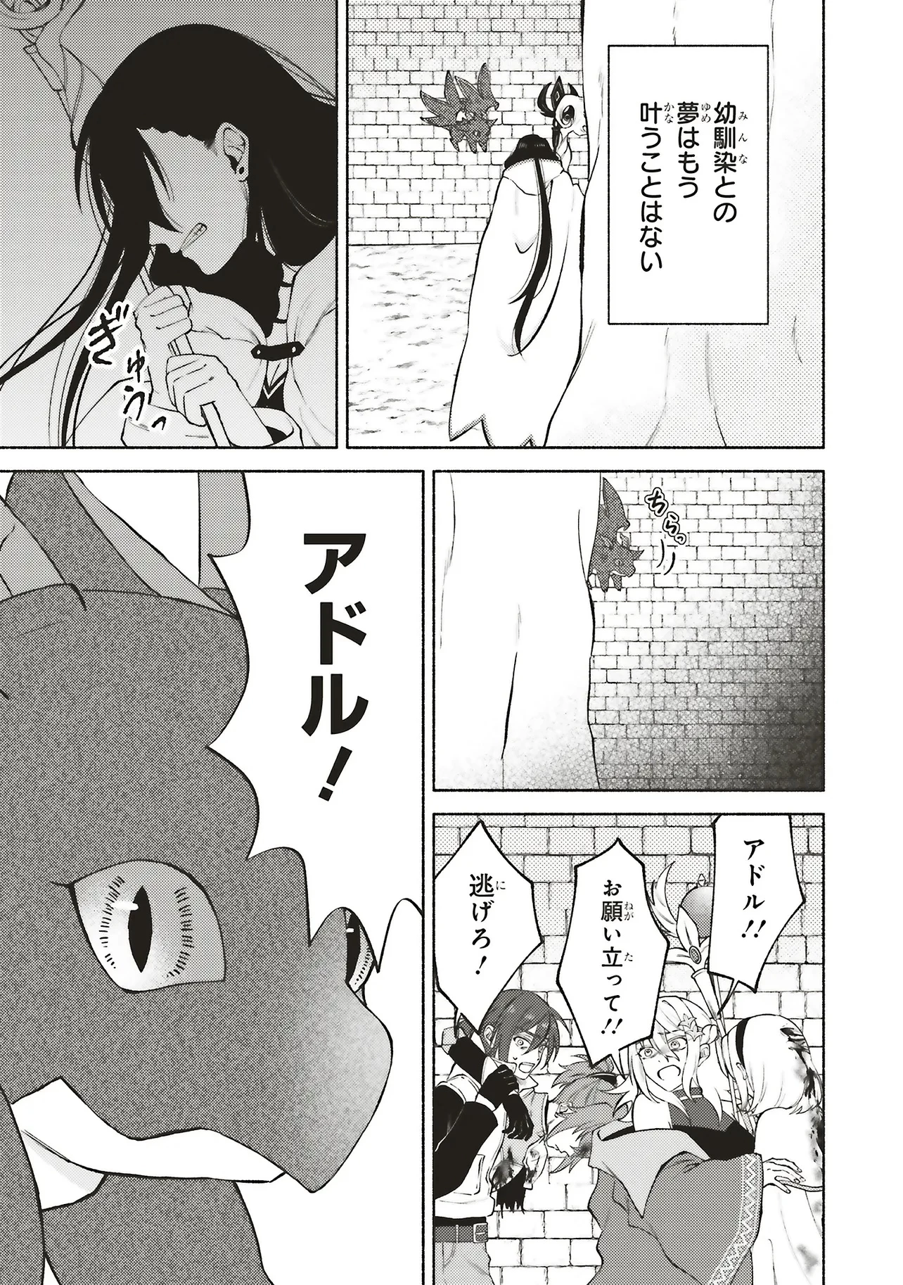 奈落の底で生活して早三年、当時『白魔道士』だった私は『聖魔女』になっていた 第7話 - 7