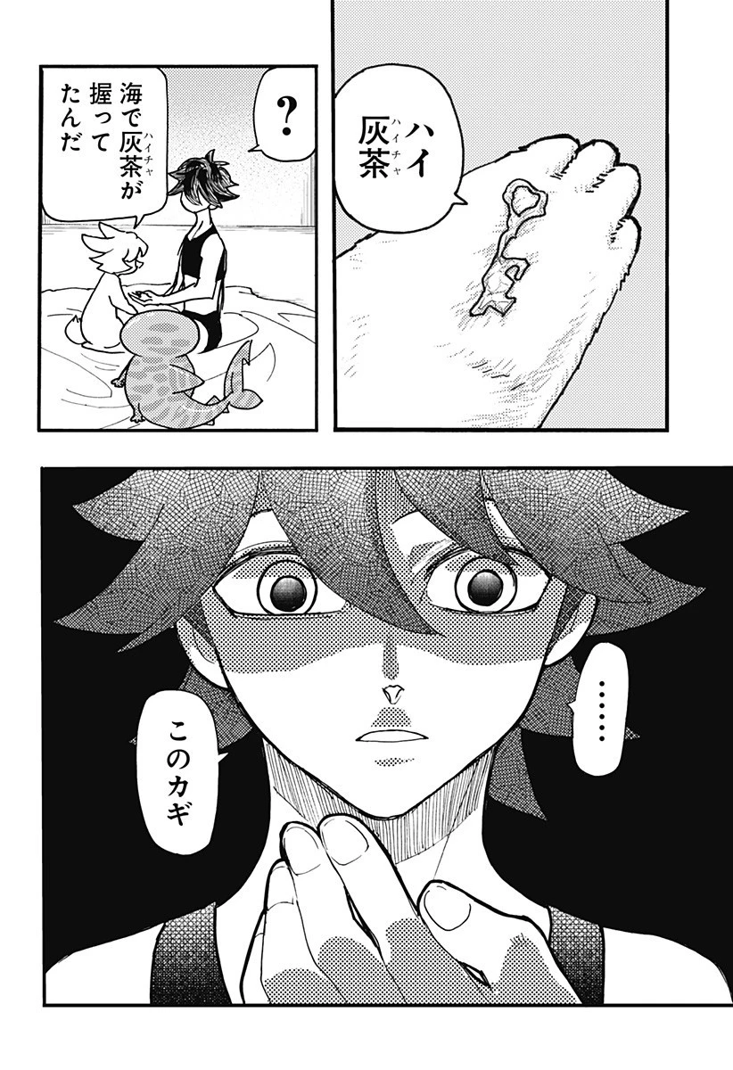 ケモノクニ 第62話 - 12