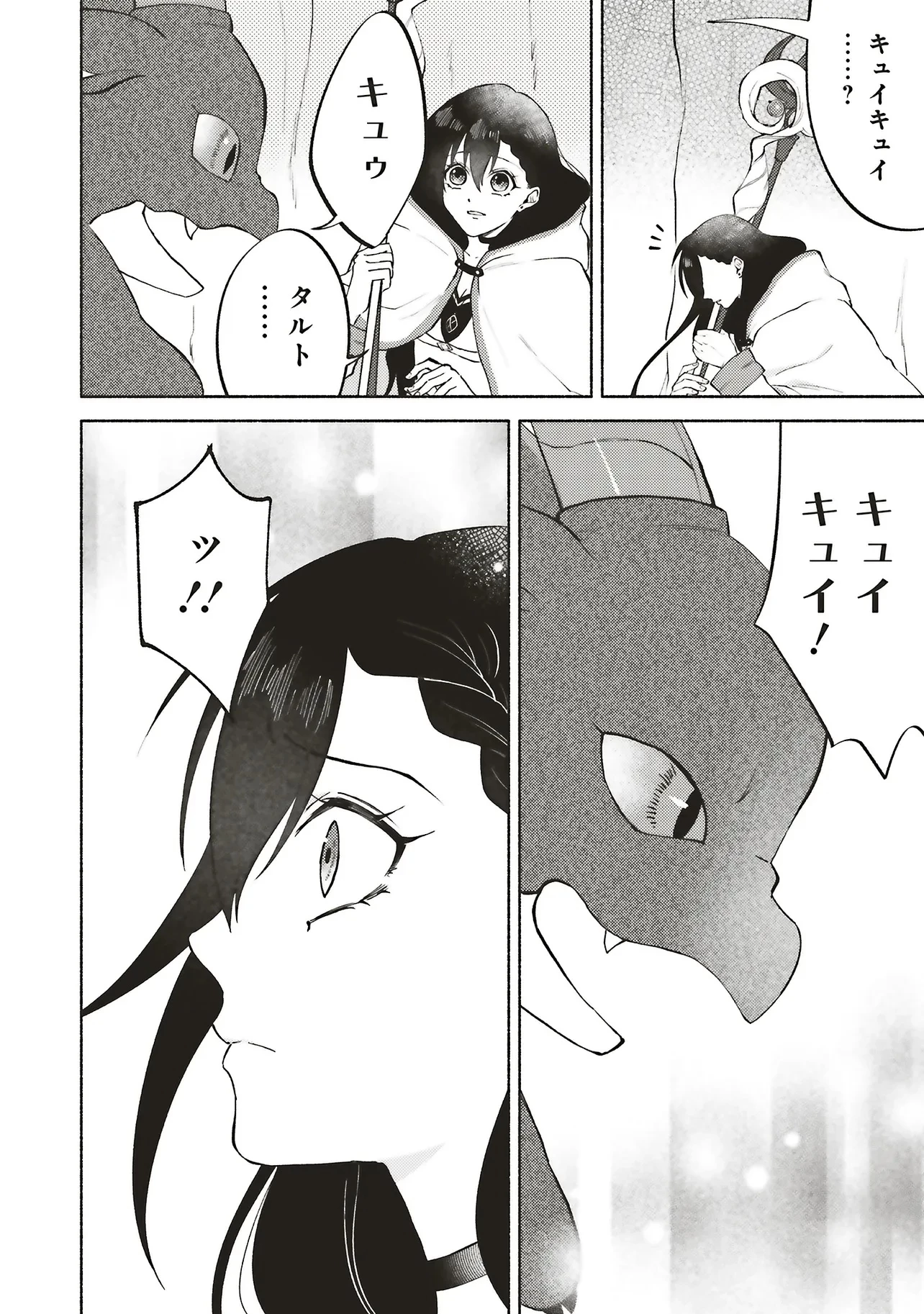 奈落の底で生活して早三年、当時『白魔道士』だった私は『聖魔女』になっていた 第7話 - 8