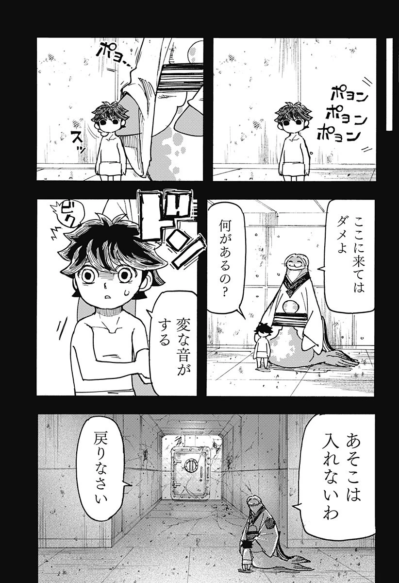 ケモノクニ 第62話 - 13