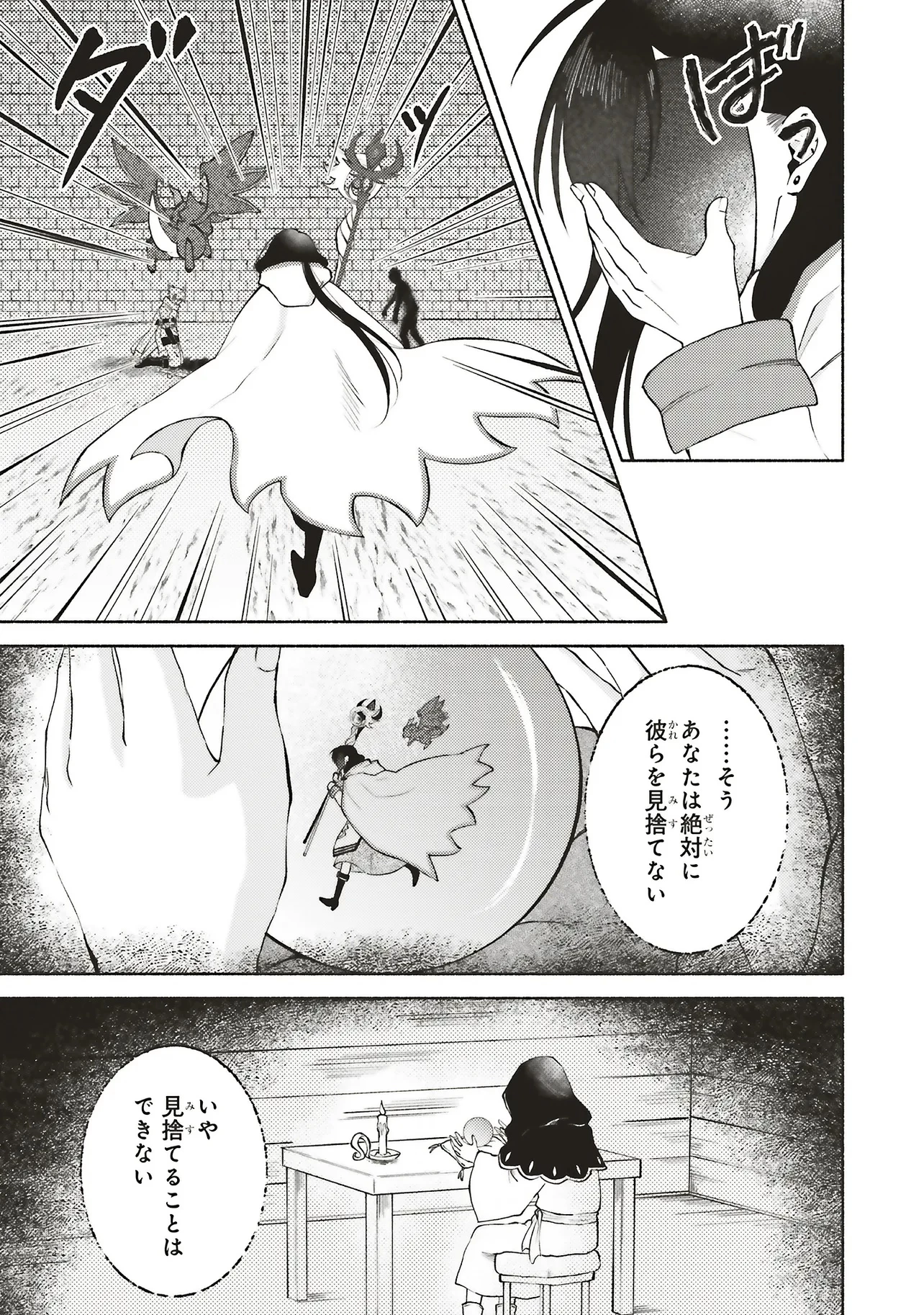 奈落の底で生活して早三年、当時『白魔道士』だった私は『聖魔女』になっていた 第7話 - 9