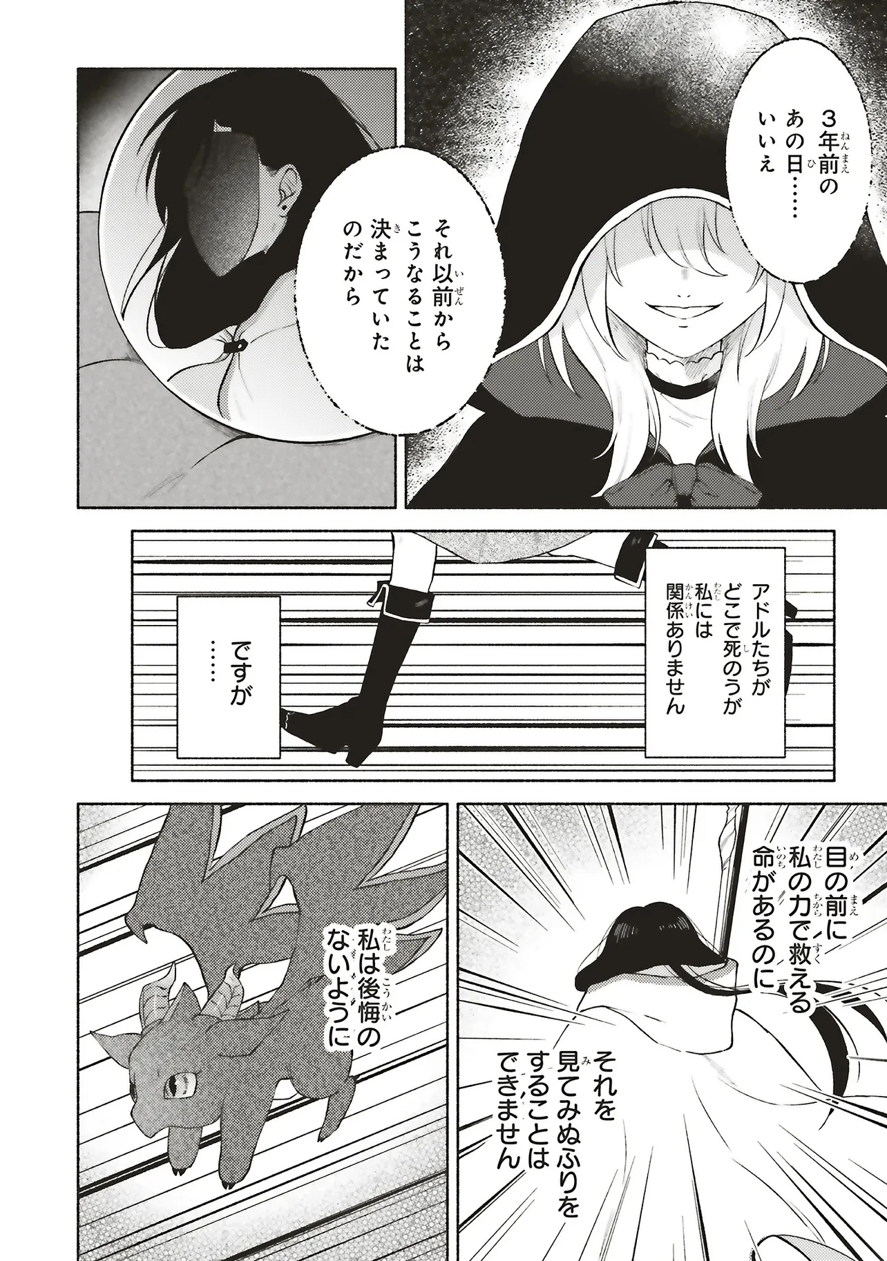 奈落の底で生活して早三年、当時『白魔道士』だった私は『聖魔女』になっていた 第7話 - 10