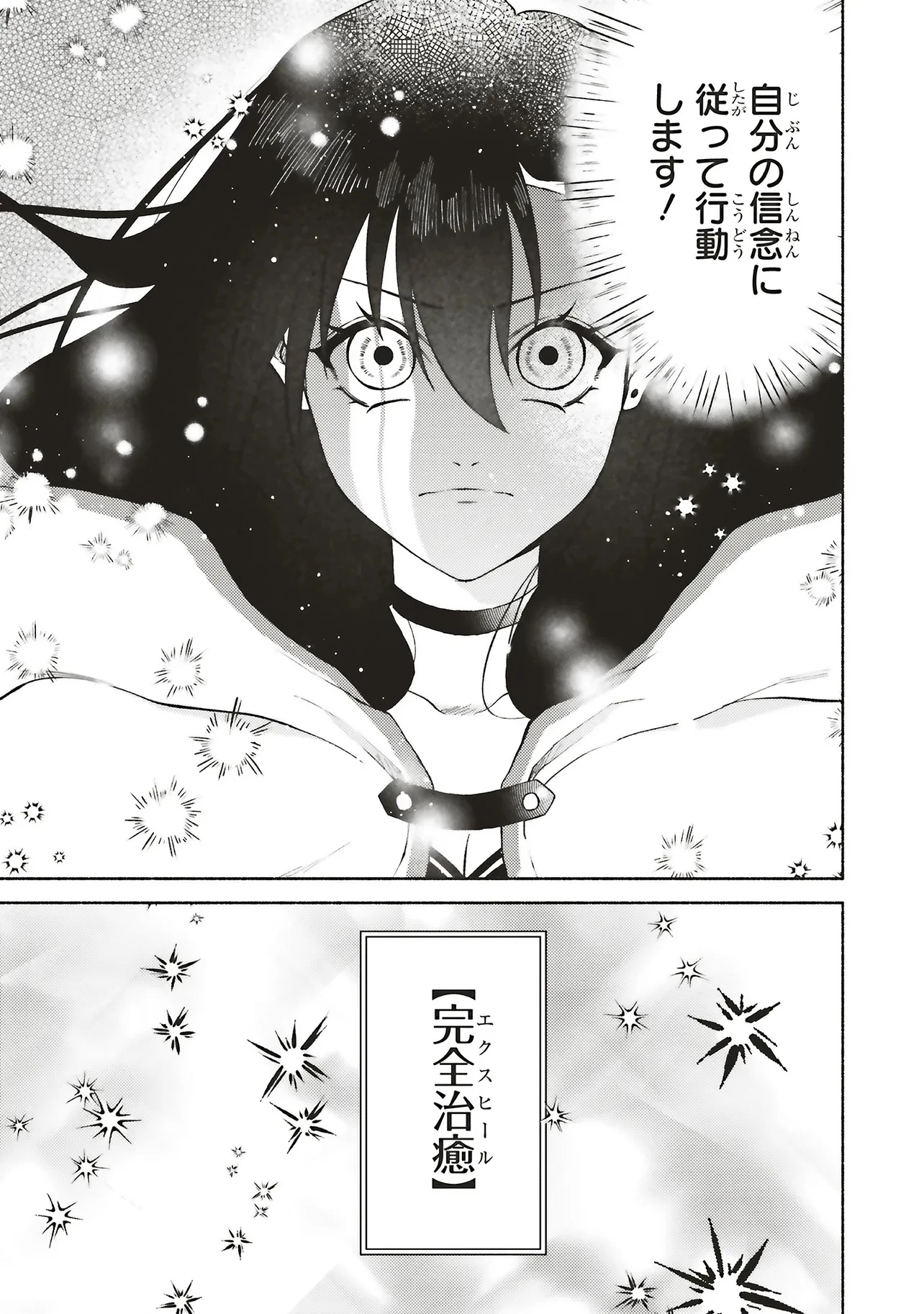 奈落の底で生活して早三年、当時『白魔道士』だった私は『聖魔女』になっていた 第7話 - 11