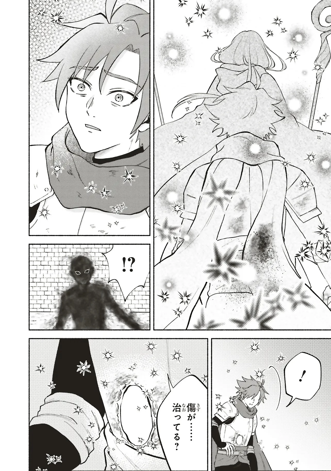 奈落の底で生活して早三年、当時『白魔道士』だった私は『聖魔女』になっていた 第7話 - 12