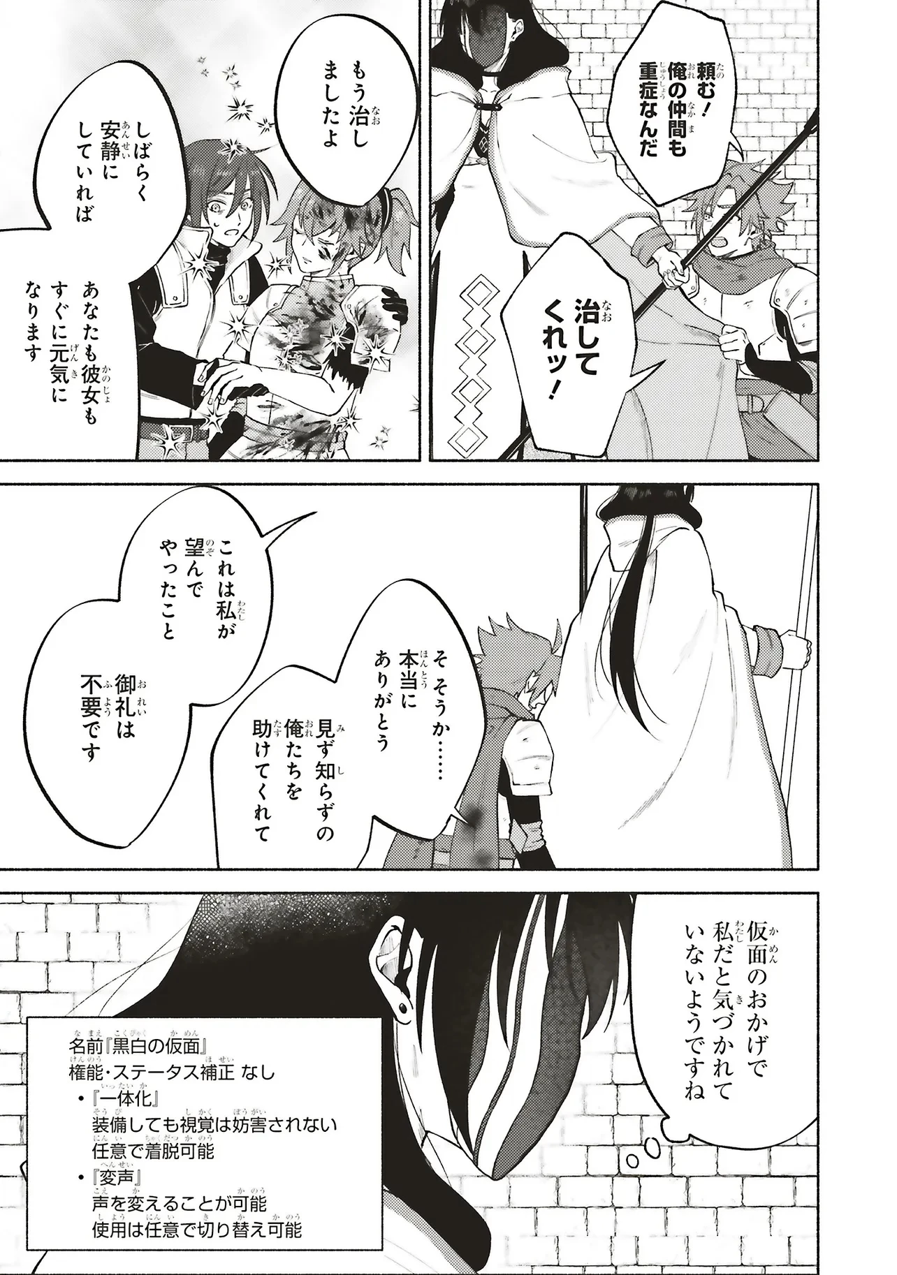 奈落の底で生活して早三年、当時『白魔道士』だった私は『聖魔女』になっていた 第7話 - 13