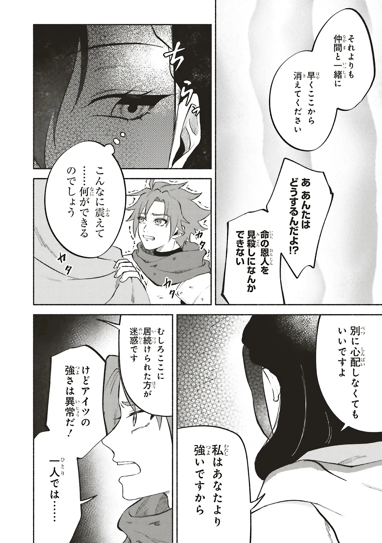 奈落の底で生活して早三年、当時『白魔道士』だった私は『聖魔女』になっていた 第7話 - 14