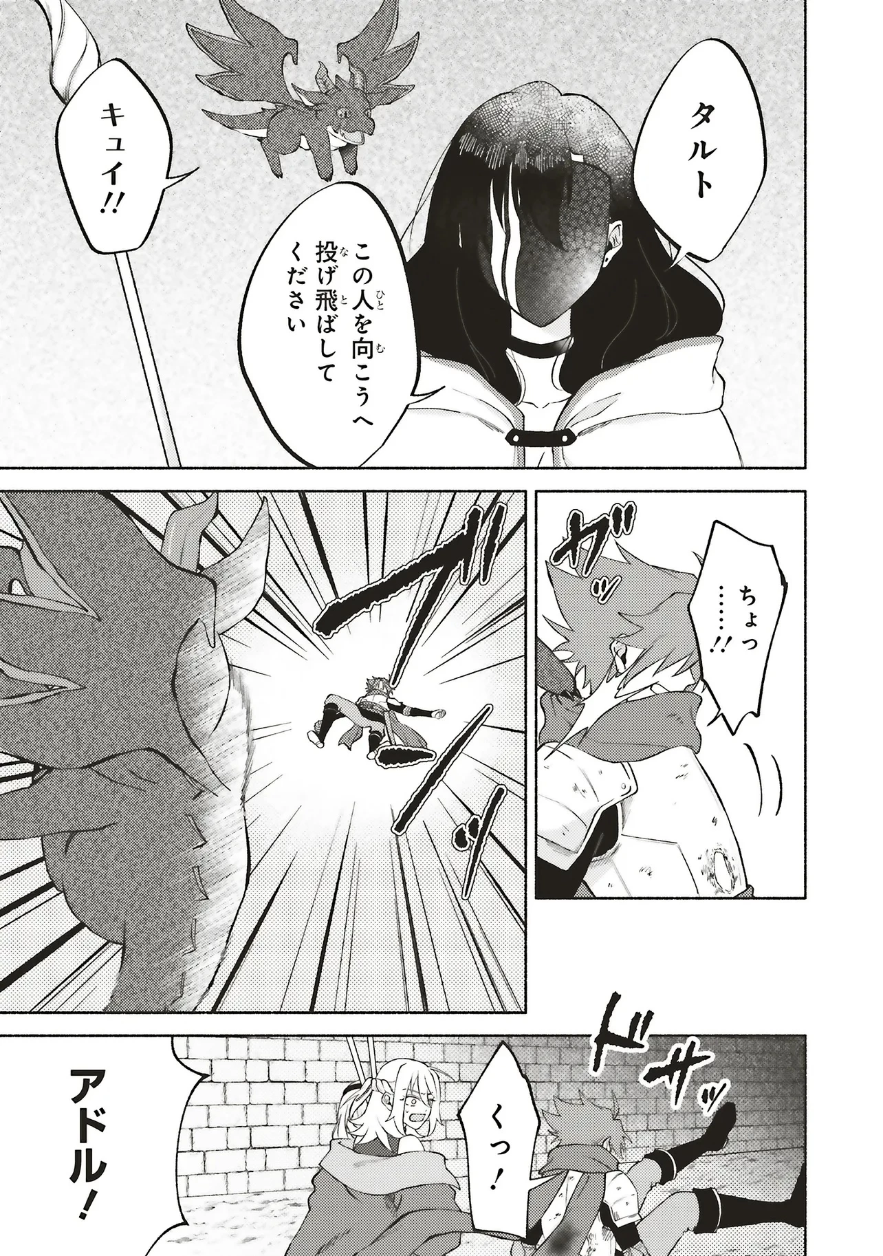 奈落の底で生活して早三年、当時『白魔道士』だった私は『聖魔女』になっていた 第7話 - 15