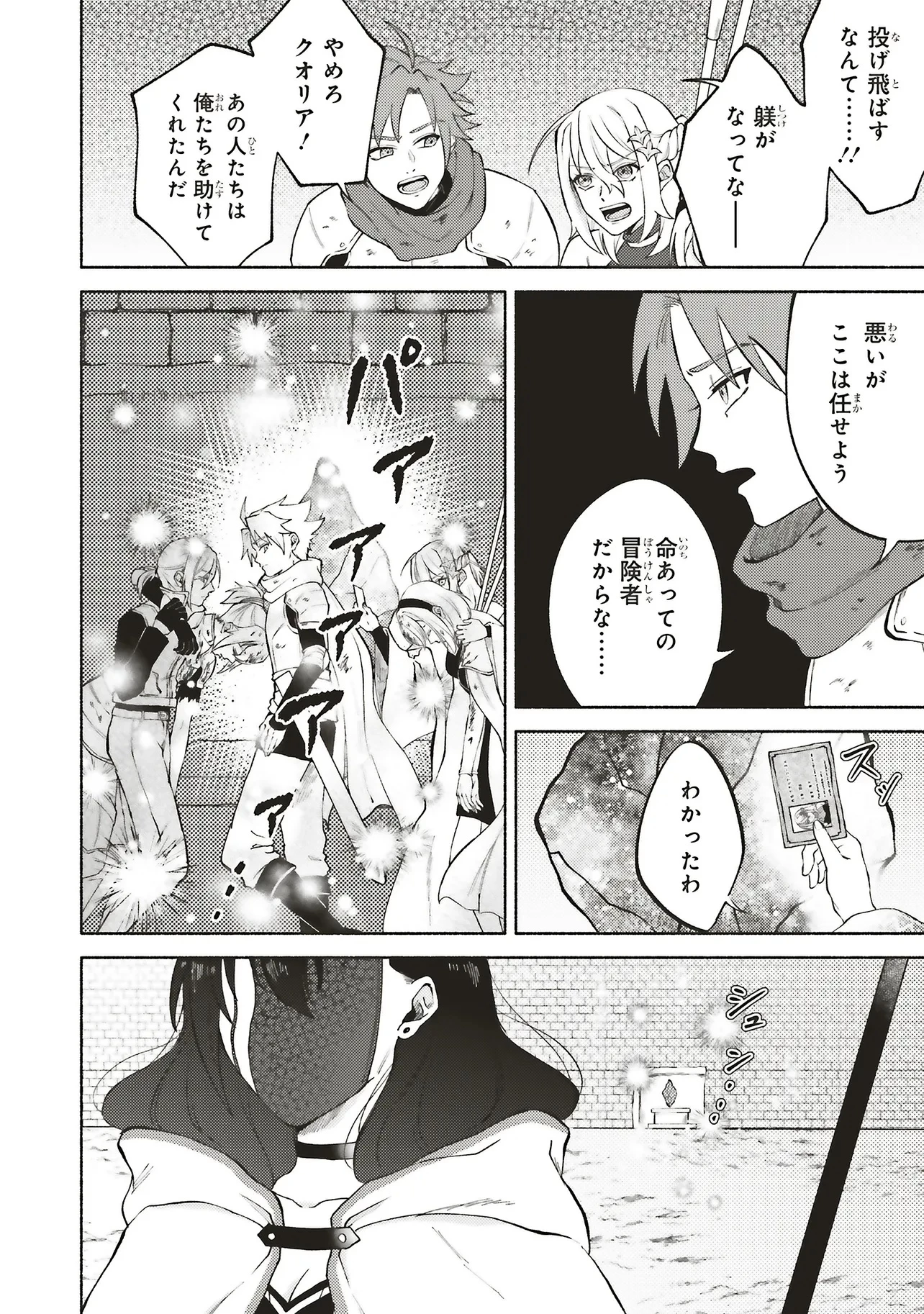 奈落の底で生活して早三年、当時『白魔道士』だった私は『聖魔女』になっていた 第7話 - 16