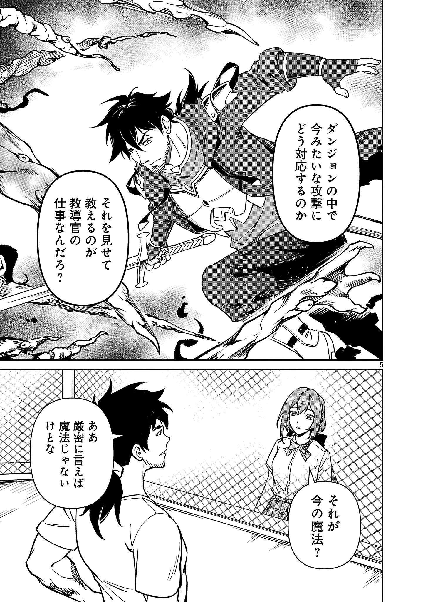 最低ランクの冒険者、勇者少女を育てる 第10.1話 - 5