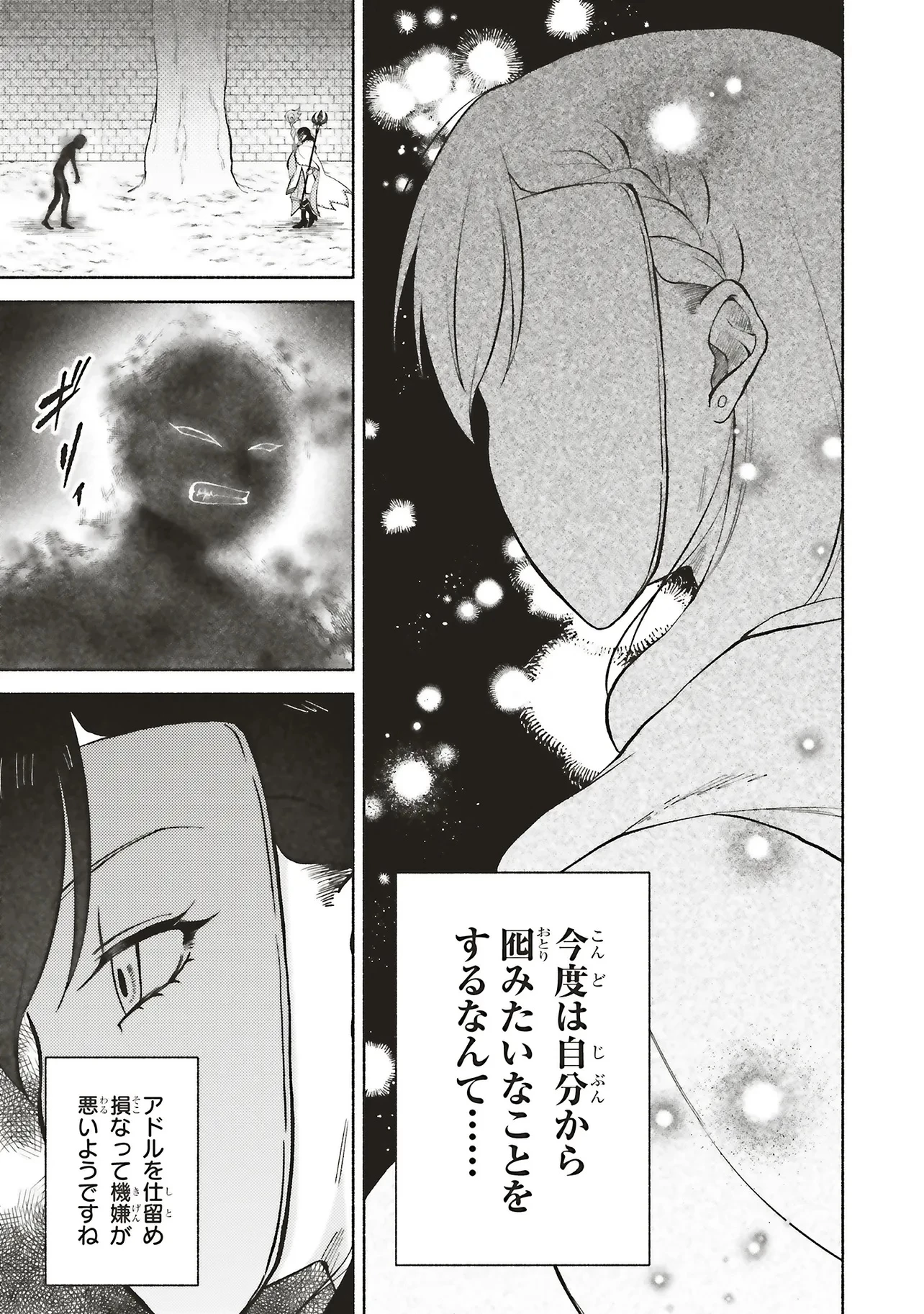 奈落の底で生活して早三年、当時『白魔道士』だった私は『聖魔女』になっていた 第7話 - 17