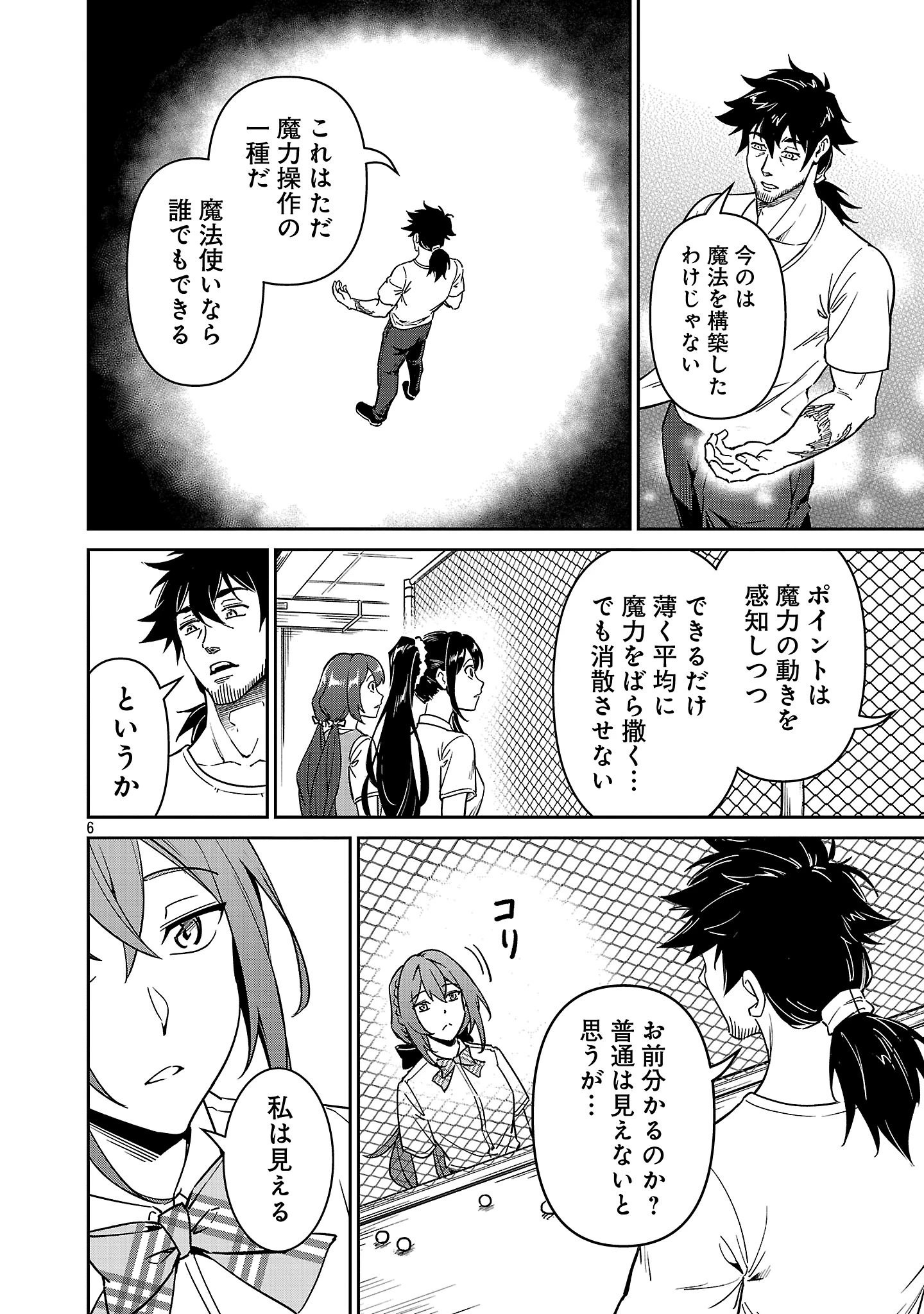 最低ランクの冒険者、勇者少女を育てる 第10.1話 - 6