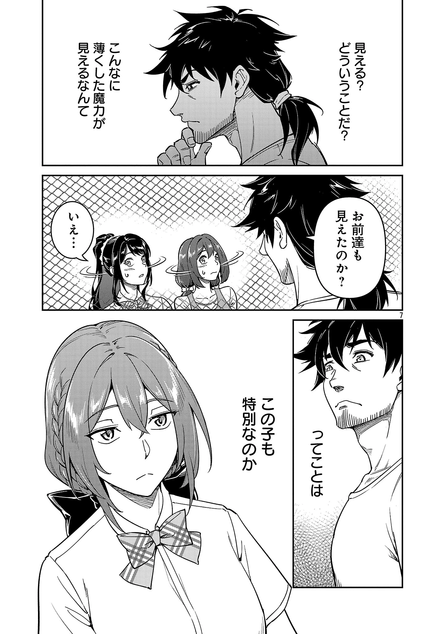 最低ランクの冒険者、勇者少女を育てる 第10.1話 - 7