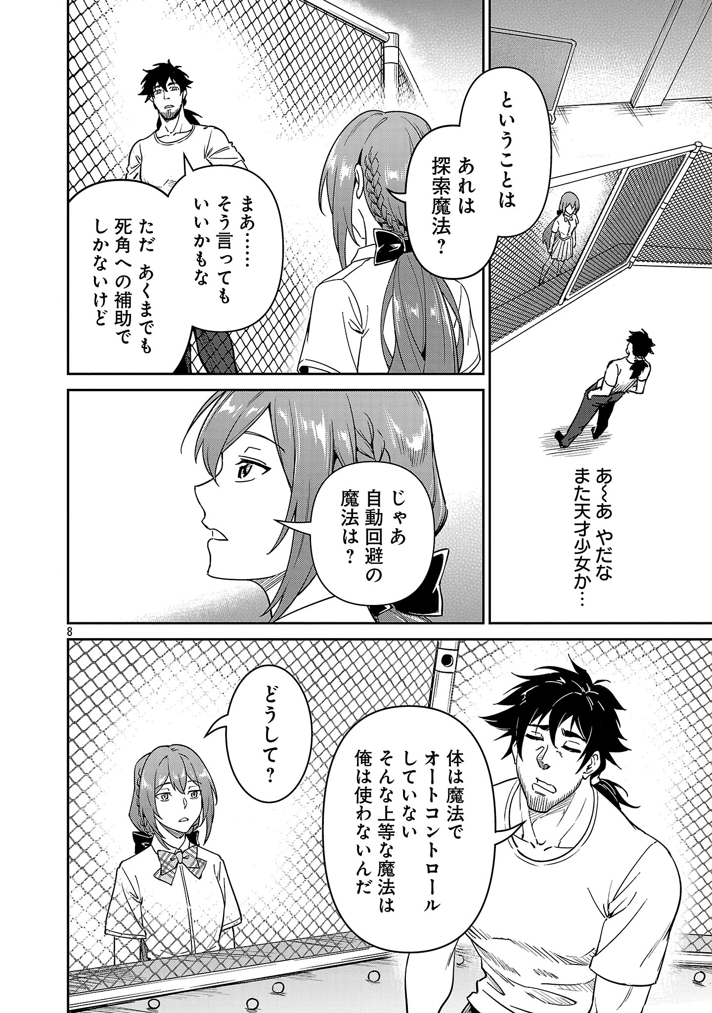 最低ランクの冒険者、勇者少女を育てる 第10.1話 - 8