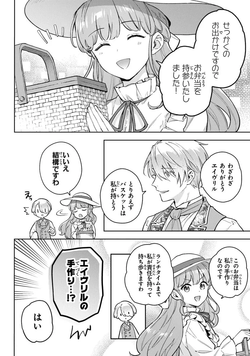 無能才女は悪女になりたい ～義妹の身代わりで嫁いだ令嬢、公爵様の溺愛に気づかない～ 第18.1話 - 2