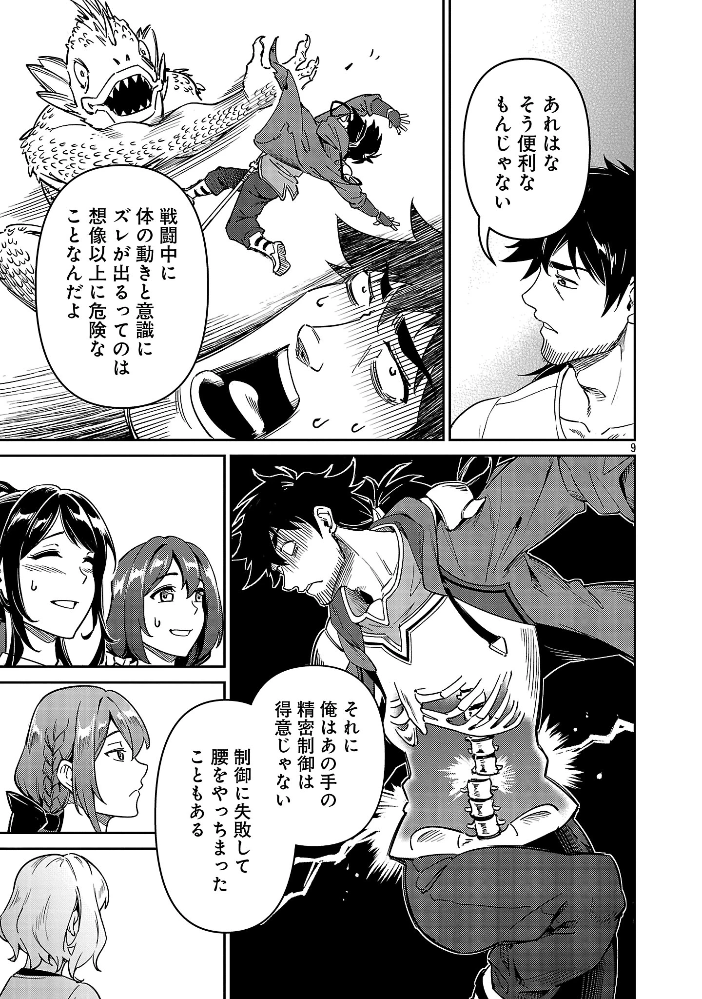 最低ランクの冒険者、勇者少女を育てる 第10.1話 - 9