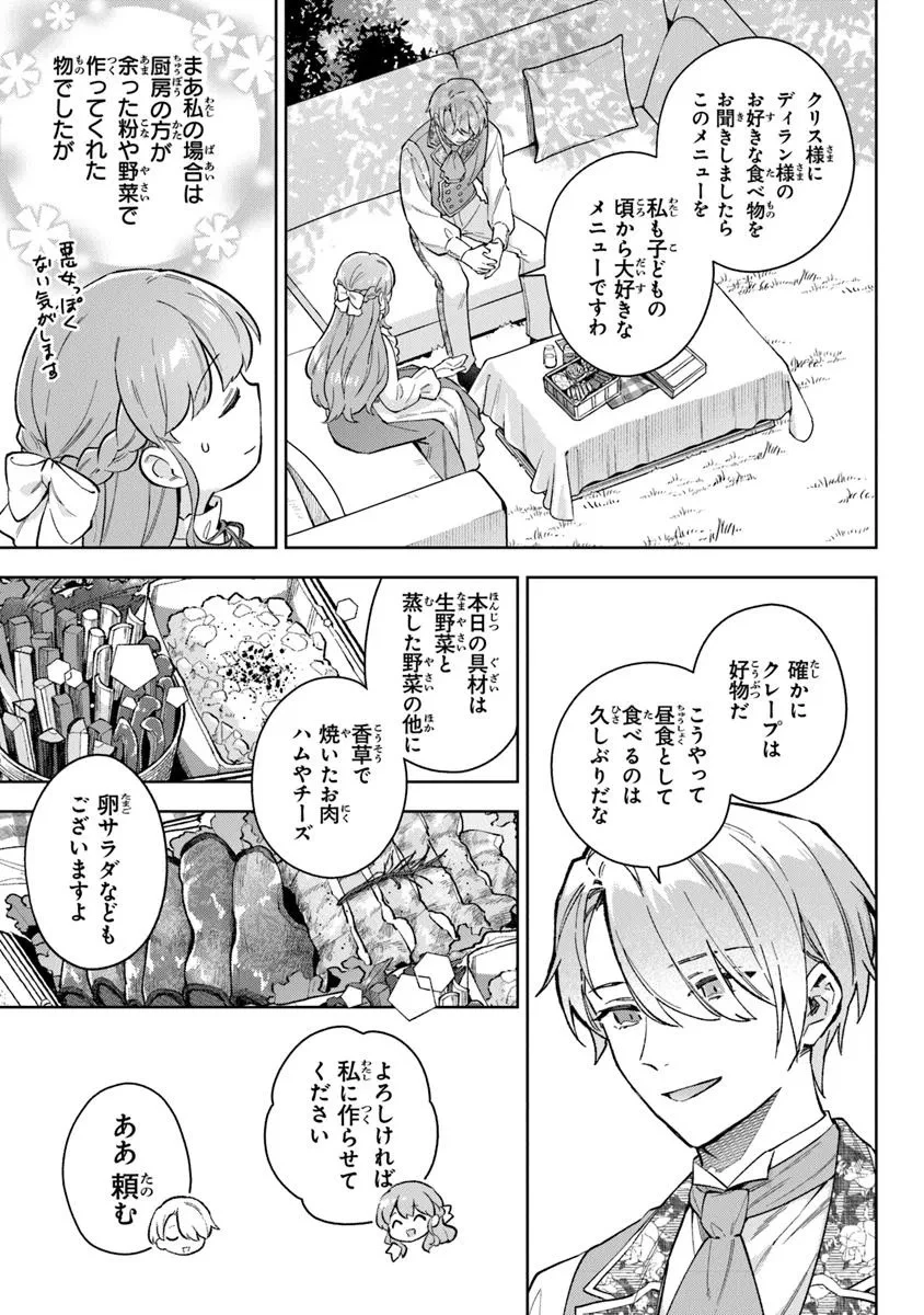 無能才女は悪女になりたい ～義妹の身代わりで嫁いだ令嬢、公爵様の溺愛に気づかない～ 第18.1話 - 7