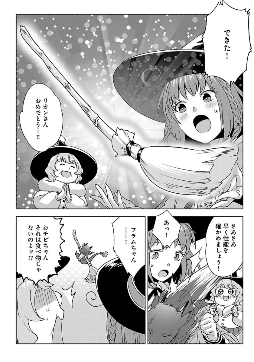 生活魔術師達、ダンジョンに挑む 第60話 - 2