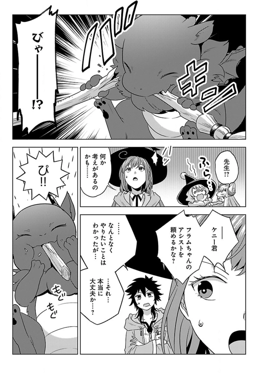 生活魔術師達、ダンジョンに挑む 第60話 - 3