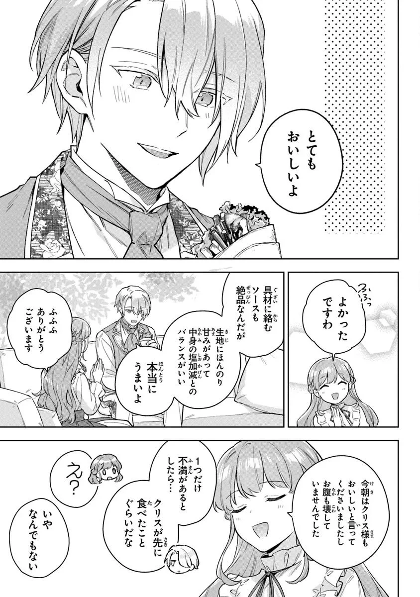 無能才女は悪女になりたい ～義妹の身代わりで嫁いだ令嬢、公爵様の溺愛に気づかない～ 第18.1話 - 9