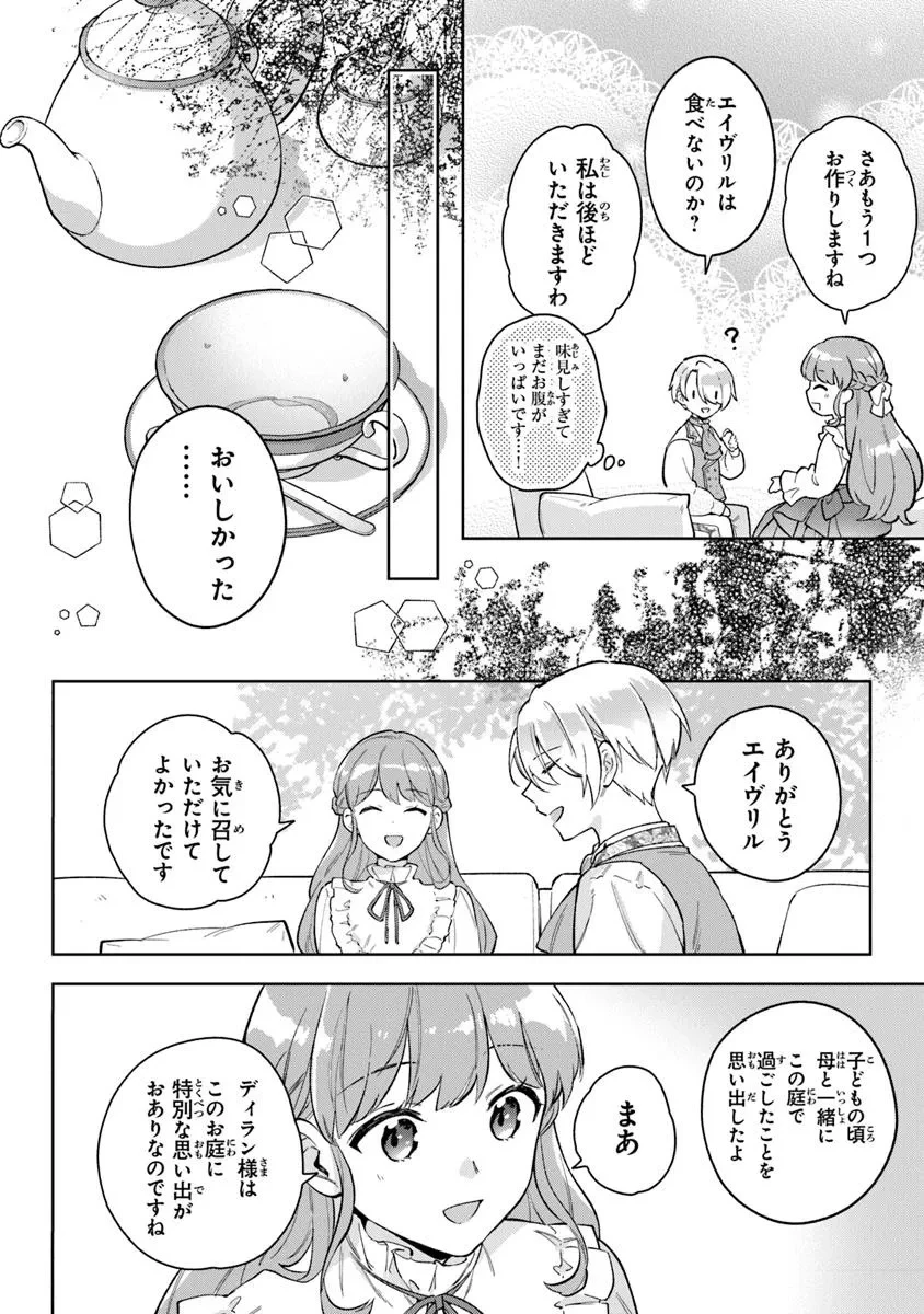 無能才女は悪女になりたい ～義妹の身代わりで嫁いだ令嬢、公爵様の溺愛に気づかない～ 第18.1話 - 10