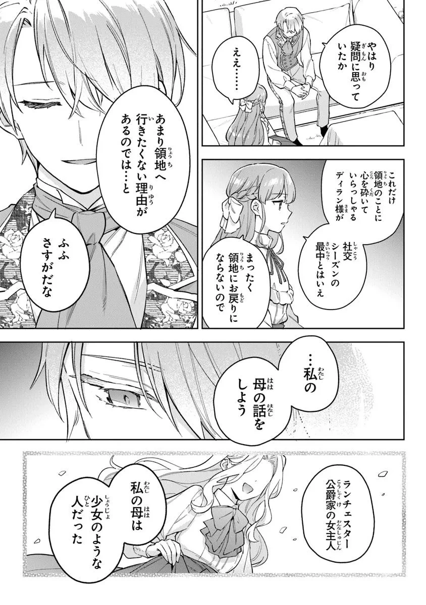 無能才女は悪女になりたい ～義妹の身代わりで嫁いだ令嬢、公爵様の溺愛に気づかない～ 第18.1話 - 13