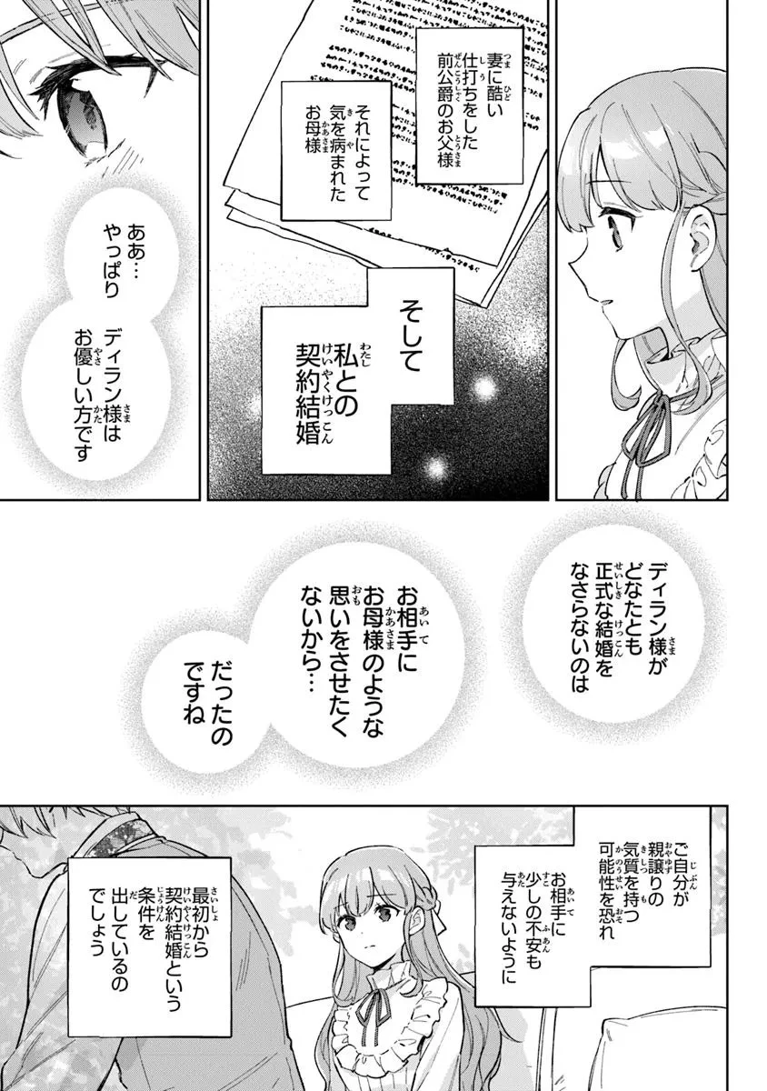 無能才女は悪女になりたい ～義妹の身代わりで嫁いだ令嬢、公爵様の溺愛に気づかない～ 第18.1話 - 15