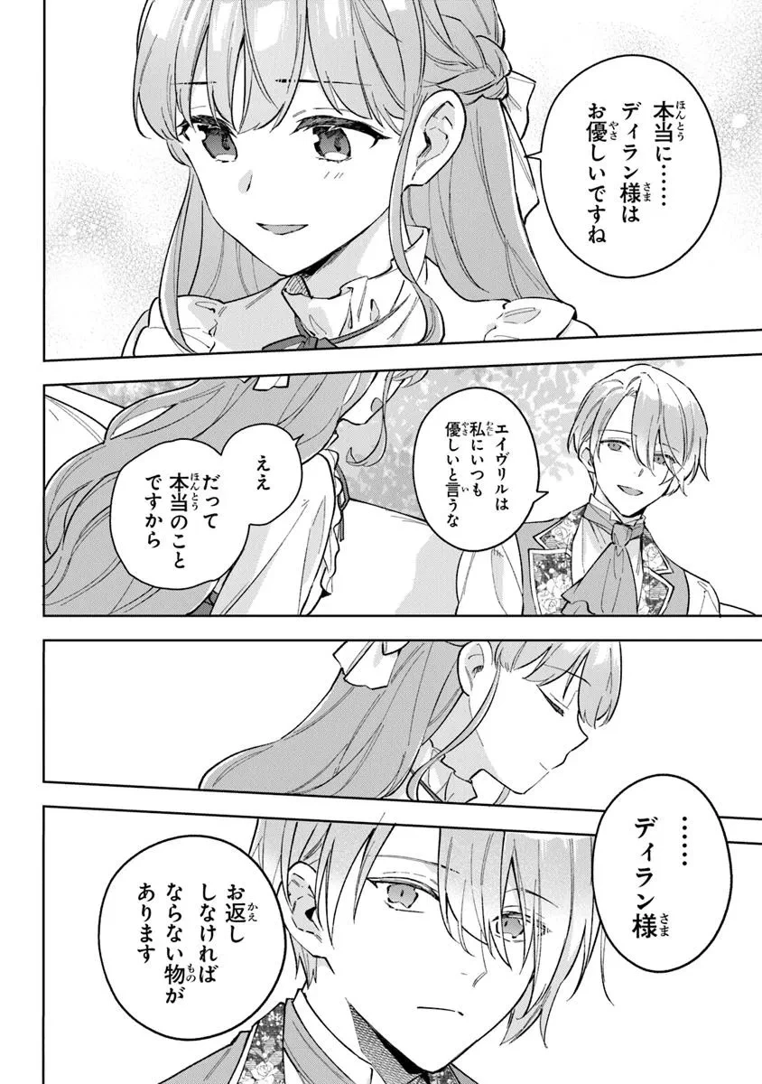 無能才女は悪女になりたい ～義妹の身代わりで嫁いだ令嬢、公爵様の溺愛に気づかない～ 第18.1話 - 16