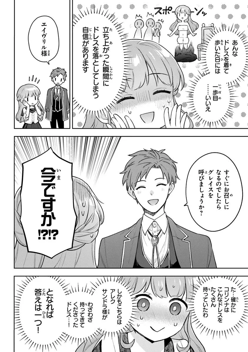 無能才女は悪女になりたい ～義妹の身代わりで嫁いだ令嬢、公爵様の溺愛に気づかない～ 第17話 - 2