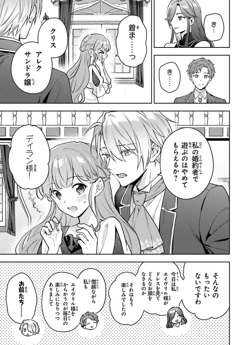 無能才女は悪女になりたい ～義妹の身代わりで嫁いだ令嬢、公爵様の溺愛に気づかない～ 第17話 - 3