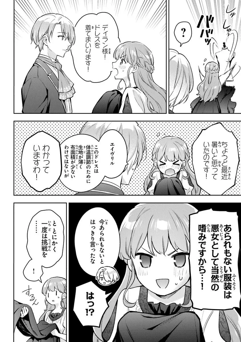 無能才女は悪女になりたい ～義妹の身代わりで嫁いだ令嬢、公爵様の溺愛に気づかない～ 第17話 - 4