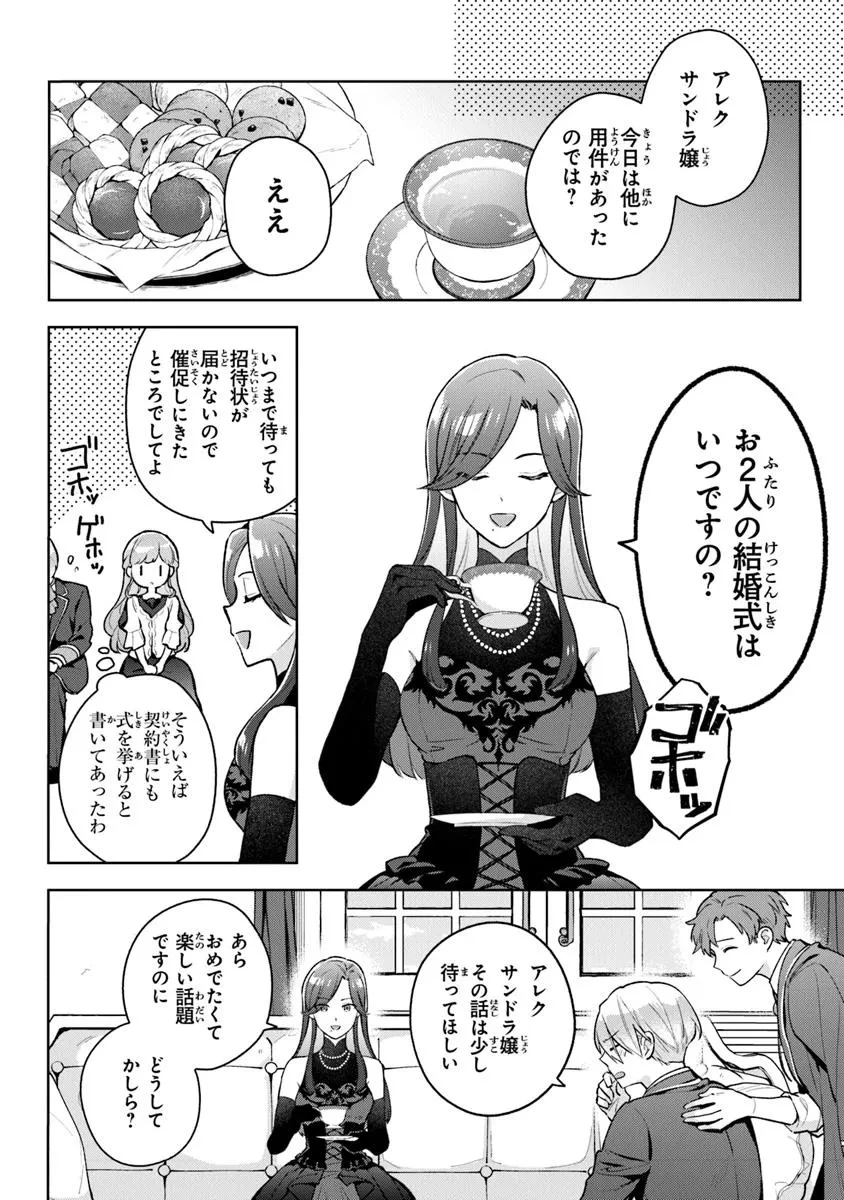 無能才女は悪女になりたい ～義妹の身代わりで嫁いだ令嬢、公爵様の溺愛に気づかない～ 第17話 - 6