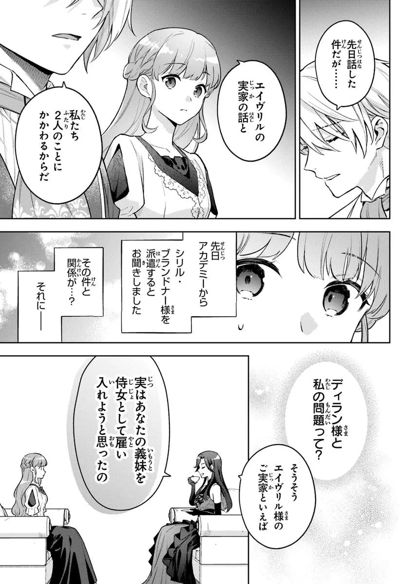 無能才女は悪女になりたい ～義妹の身代わりで嫁いだ令嬢、公爵様の溺愛に気づかない～ 第17話 - 7