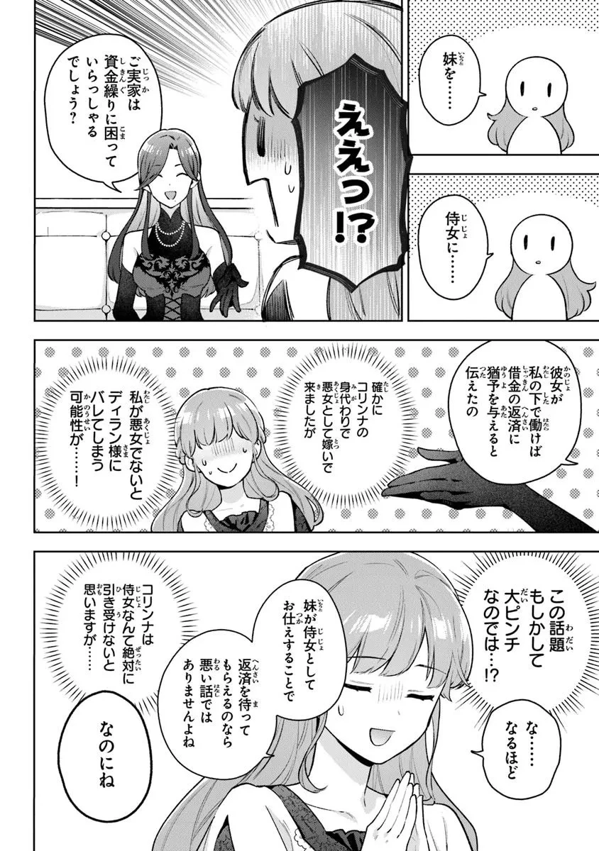 無能才女は悪女になりたい ～義妹の身代わりで嫁いだ令嬢、公爵様の溺愛に気づかない～ 第17話 - 8