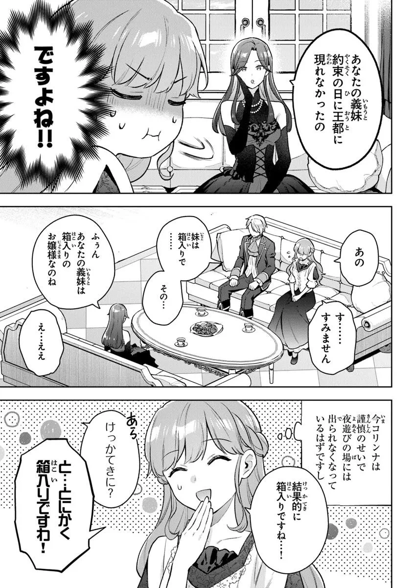 無能才女は悪女になりたい ～義妹の身代わりで嫁いだ令嬢、公爵様の溺愛に気づかない～ 第17話 - 9