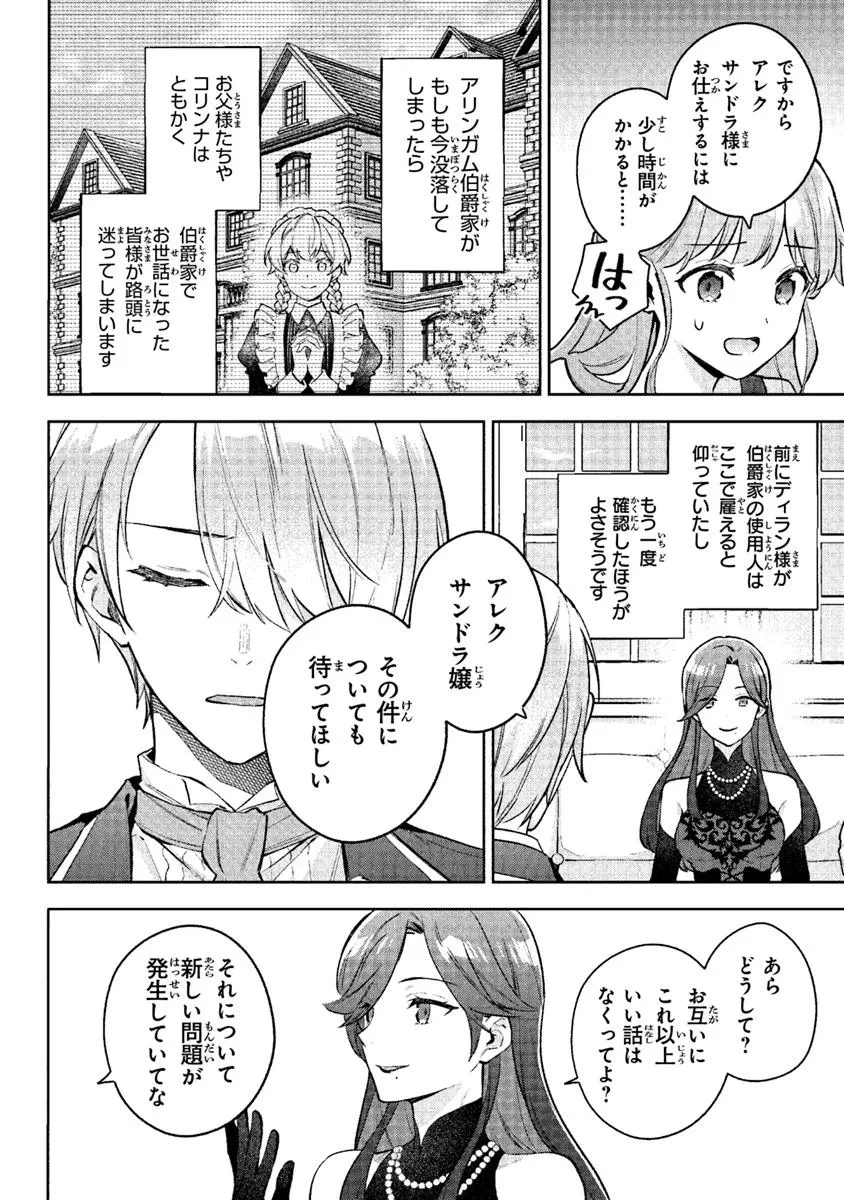 無能才女は悪女になりたい ～義妹の身代わりで嫁いだ令嬢、公爵様の溺愛に気づかない～ 第17話 - 10