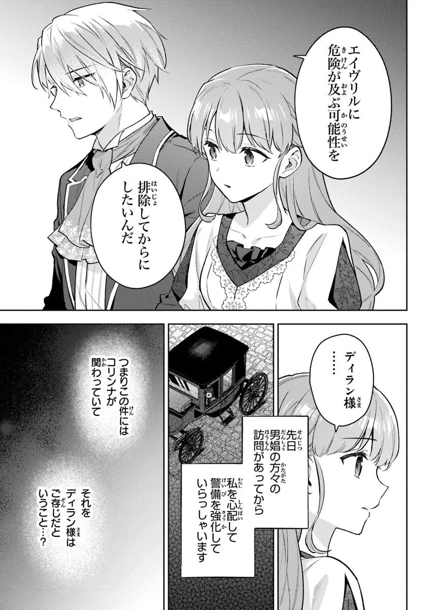 無能才女は悪女になりたい ～義妹の身代わりで嫁いだ令嬢、公爵様の溺愛に気づかない～ 第17話 - 11