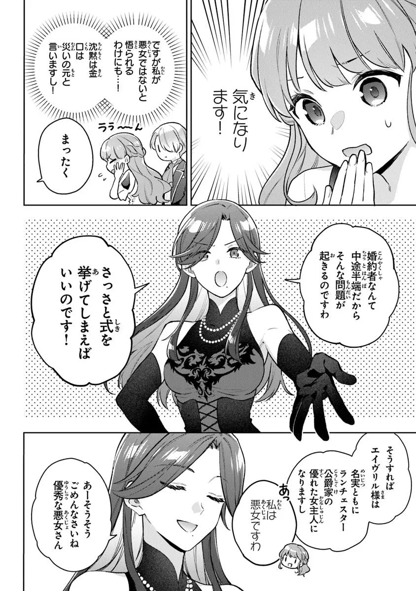 無能才女は悪女になりたい ～義妹の身代わりで嫁いだ令嬢、公爵様の溺愛に気づかない～ 第17話 - 12