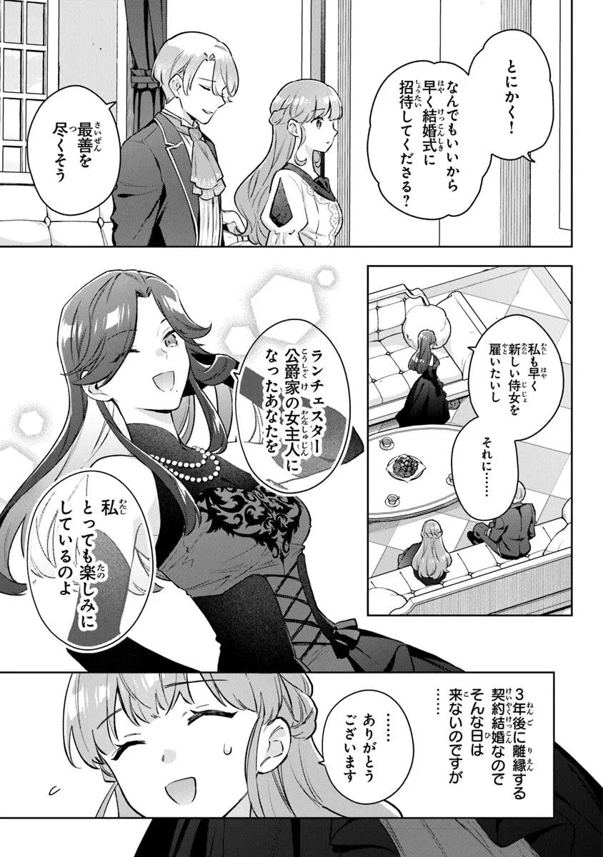 無能才女は悪女になりたい ～義妹の身代わりで嫁いだ令嬢、公爵様の溺愛に気づかない～ 第17話 - 13