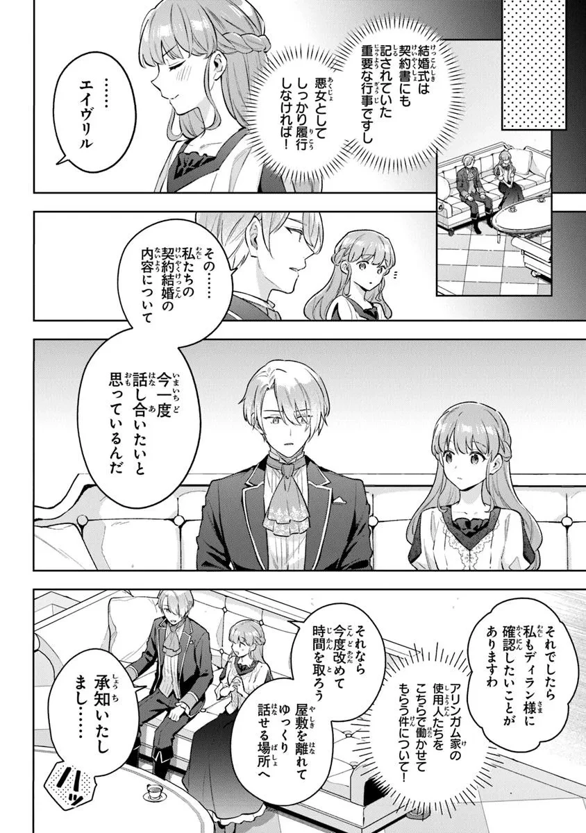 無能才女は悪女になりたい ～義妹の身代わりで嫁いだ令嬢、公爵様の溺愛に気づかない～ 第17話 - 14