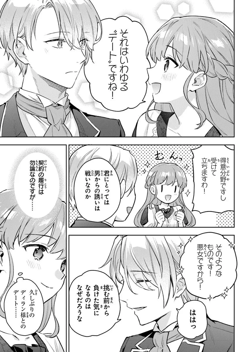 無能才女は悪女になりたい ～義妹の身代わりで嫁いだ令嬢、公爵様の溺愛に気づかない～ 第17話 - 15