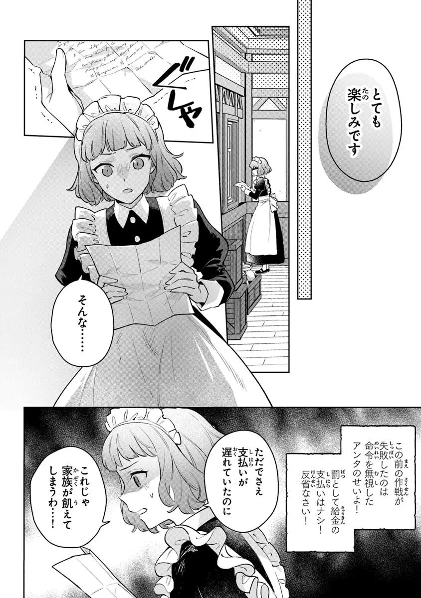 無能才女は悪女になりたい ～義妹の身代わりで嫁いだ令嬢、公爵様の溺愛に気づかない～ 第17話 - 16