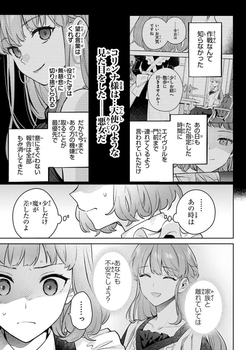 無能才女は悪女になりたい ～義妹の身代わりで嫁いだ令嬢、公爵様の溺愛に気づかない～ 第17話 - 17