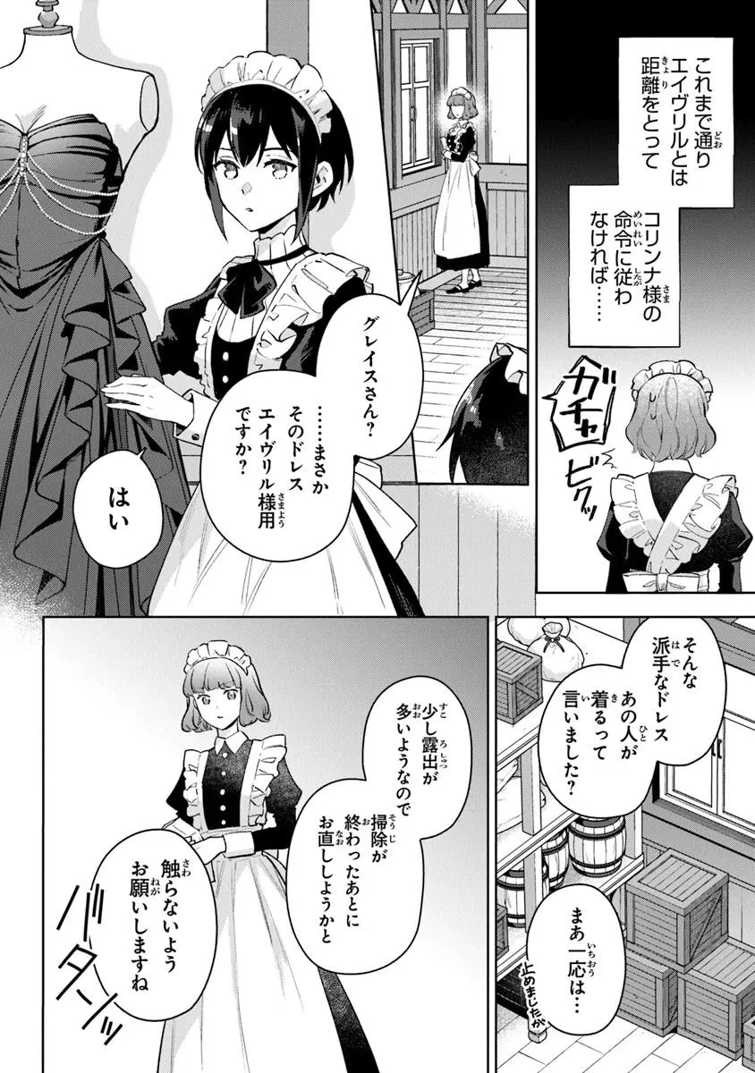 無能才女は悪女になりたい ～義妹の身代わりで嫁いだ令嬢、公爵様の溺愛に気づかない～ 第17話 - 18