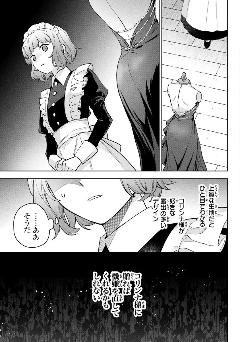 無能才女は悪女になりたい ～義妹の身代わりで嫁いだ令嬢、公爵様の溺愛に気づかない～ 第17話 - 19