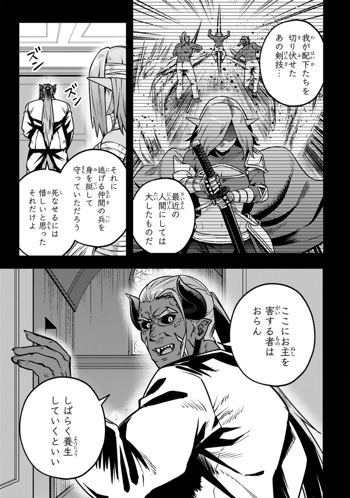 おっさん勇者は鍛冶屋でスローライフはじめました 第18話 - 4